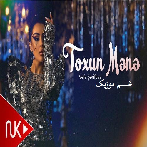 وفا شریفوا توخون منه (سن ان سودییم عطیرسن)